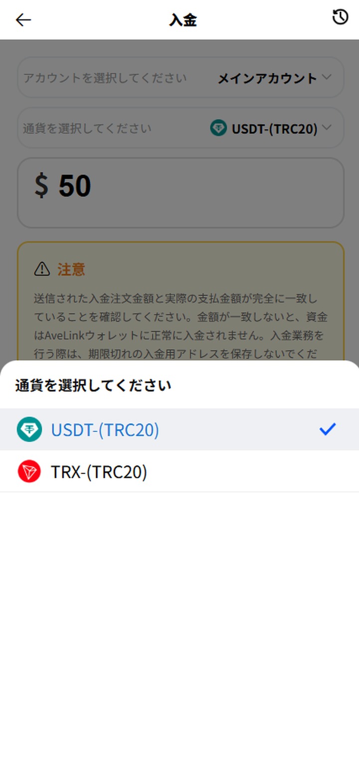Choose deposit cryptocurrency