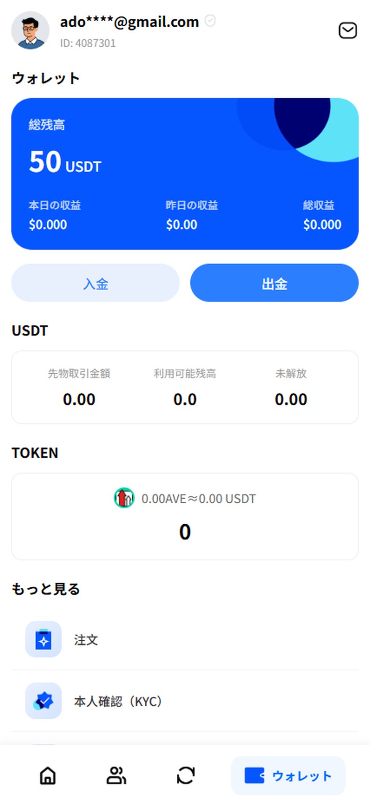 Avelink wallet screen